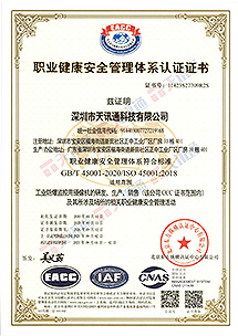 職業(yè)健康安全體系認(rèn)證證書(shū)