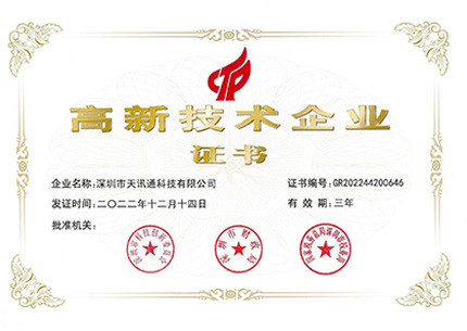 高新技術(shù)企業(yè)證書(shū)