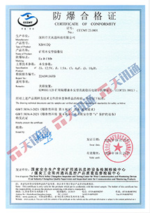 防爆合格證